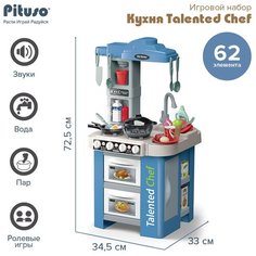 Игровой набор Pituso Кухня Talented Chef