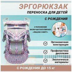 ЭргоРюкзак Ergobaby 360 - эрго рюкзак переноска для новорождённых, "Сиреневый" Aimama