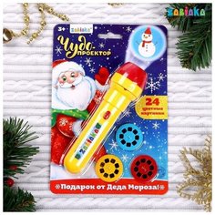 Проектор-фонарик «Новогоднее чудо», микс Zabiaka