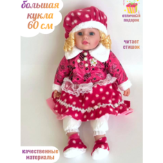 Большая кукла 60 см леди игрушка Бася ok Toys