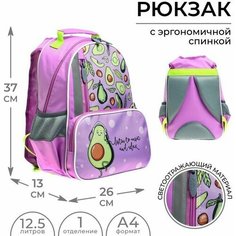 Рюкзак школьный, 37 х 26 х 13 см, эргономичная спинка, Calligrata ОРТ "Авокадо"
