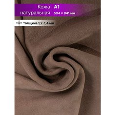 Нубук натуральный для рукоделия размер: А1 Rich Line Accessories , ИП-КНУБУК1_859-Какао