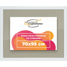Рамка 70x95 для постера и фотографий, пластиковая, багетная, со стеклом и задником, ВсеПодрамники