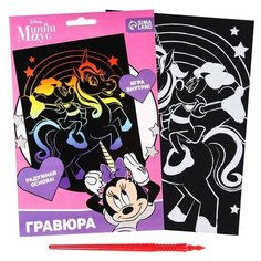 Гравюра с радужным основанием "Минни Маус", формат А5, Минни Мас и единорог Нет бренда