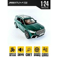 Mercedes Benz GLS 63 AMG Мерседес Бенц металлическая инерционная машинка 1:24 Lema Goods