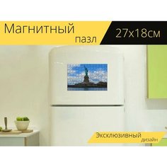 Магнитный пазл "Статуя, свобода, америка" на холодильник 27 x 18 см. Lots Prints