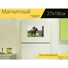 Магнитный пазл "Галопом, лошадь, скачки" на холодильник 27 x 18 см. Lots Prints