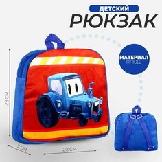 Рюкзак детский плюшевый «Трактор», 23 × 23 × 7 см Milo Toys