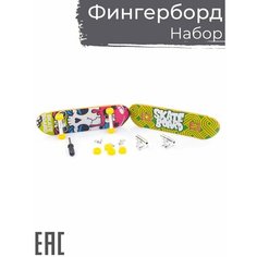 Набор фингерборд, 2 шт. / Скейтборд для пальцев антистресс игрушка S+S Toys