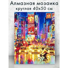 Алмазная мозаика (круг) "Огни города" 40х50 см Colibri
