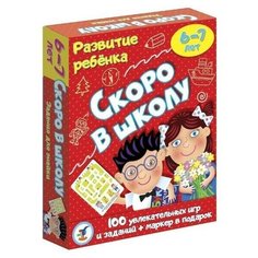 Настольная игра «Скоро в школу» Дрофа Медиа