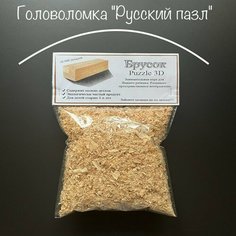 Головоломка-пазл "Брусок 3D" / Подарок - прикол / Недетский набор Art Uniq