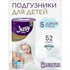Подгузники для детей одноразовые 5 Junior Jusy Baby