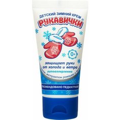 Крем детский Морозко Рукавички зимний для рук 50мл х2шт