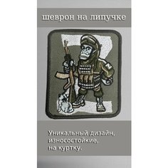 Шеврон, патч, нашивка с символикой Z и V на липучке Нет бренда