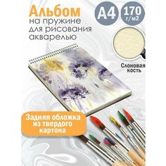 Альбом планшет для рисования акварелью Абстракция акварель Альбомы