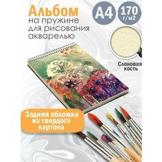 Альбом планшет для рисования акварелью Абстракция акварель Альбомы