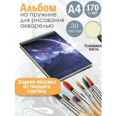 Альбом планшет для рисования акварелью арт Лиловый пейзаж Альбомы