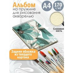 Альбом планшет для рисования акварелью Абстракция акварель Альбомы