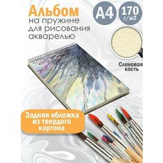 Альбом планшет для рисования акварелью Абстракция акварель Альбомы