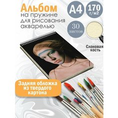 Альбом планшет для рисования акварелью актриса и модель Хантер Шафер Альбомы