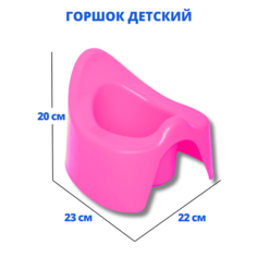 Горшок детский, для мальчика и для девочки. Размер: 23 см х 22 см х 20 см. Цвет: розовый. НАШ УДЕЛ