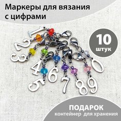 Набор маркеров для вязания с цифрами (10 штук на карабинах) Рыжая овечка