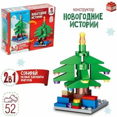 Конструктор Новогодние истории. Ёлка, 2 варианта сборки, 52 детали Denco Store