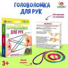 Развивающий набор "Головоломка для рук" Iq Zabiaka
