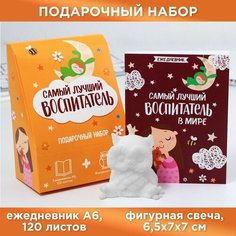 Набор: ежедневник А6, 120 листов и фигурная свеча Нет бренда
