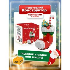 Подарок в детский сад школу детям на новый год конструктор новогодний Рождественский носок #Лакшери