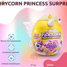 Мягкая игрушка Zuru Fairycorn Princess Surprise Белый 27 см