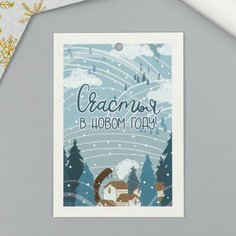 Бирка картон "Счастья в новом году" 5х7 см, 20 штук Noname