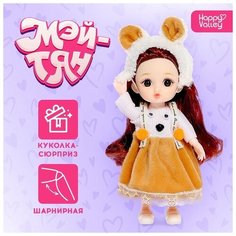 Кукла-сюрприз модная шарнирная «Мэй-тян», микс Happy Valley