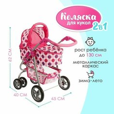 Коляска для кукол зима-лето 2 в 1, регулирует ручка, металлический каркас Нет бренда