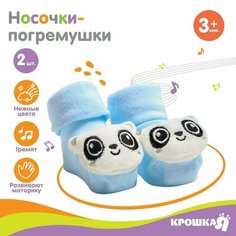 Набор носочки - погремушки «Панда», 2 шт Крошка Я