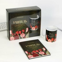 ArtFox Подарочный набор «Учитель источник мудрости и знаний»: ежедневник А5, 80 листов, кружка