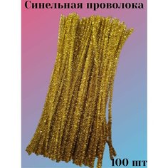 Проволока синельная для рукоделия, творчества и поделок Arti Hand