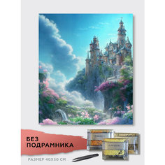 Алмазная мозаика без подрамника 40х50 см Парящий замок. Алмазная вышивка. Картина стразами Del Art