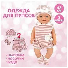 Одежда для пупса Мой малыш боди, шапочка, носочки Нет бренда