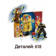 Конструктор Марвел 77013 - Перчатка Бесконечности Таноса Gulliver