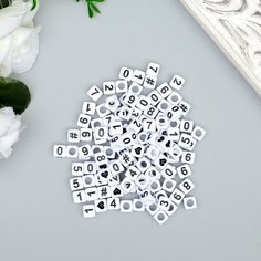 Бусины для творчества пластик "Циферки на кубике" белые набор 20 гр 0,6х0,6 см Арт Узор