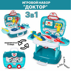 Игровой набор Доктор 3в1 в чемодане (009-019A) Tong DE