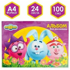Альбом для рисования А4 24 листа на скрепке смешарики Улыбнись Китай