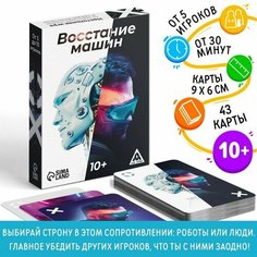 Настольная игра Восстание машин, 43 карты, 10+ Made in China