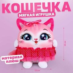 Мягкая игрушка Кошечка в юбке Китай