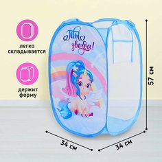 Корзина для игрушек «Ты звезда!» Единорог Россия