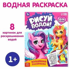 Водная раскраска Для девочек, 12 стр Китай