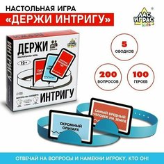 Настольная игра Держи интригу Китай