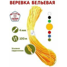 Веревка бельевая, шнур хозяйственный, усилена сердечником, цвет желтый, диаметр шнура 4мм, моток 100 метров Stayer